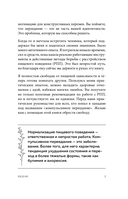 Перестать заедать. Как избавиться от эмоционального переедания и сделать пищу источником силы, а не расстройства — фото, картинка — 8
