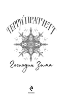 Господин Зима — фото, картинка — 13