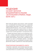 За кулисами стройки. Люди. Боли. Setl — фото, картинка — 1