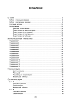 Говорите идеально. Система в двух книгах. Комплект из 2 книг — фото, картинка — 11