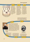 Лев Толстой. Война и мир. Подробный иллюстрированный путеводитель — фото, картинка — 5