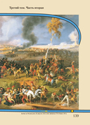 Лев Толстой. Война и мир. Подробный иллюстрированный путеводитель — фото, картинка — 14