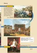 Лев Толстой. Война и мир. Подробный иллюстрированный путеводитель — фото, картинка — 15