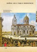 Лев Толстой. Война и мир. Подробный иллюстрированный путеводитель — фото, картинка — 16