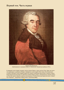 Лев Толстой. Война и мир. Подробный иллюстрированный путеводитель — фото, картинка — 6