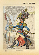 Лев Толстой. Война и мир. Подробный иллюстрированный путеводитель — фото, картинка — 7