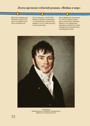 Лев Толстой. Война и мир. Подробный иллюстрированный путеводитель — фото, картинка — 8