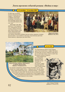 Лев Толстой. Война и мир. Подробный иллюстрированный путеводитель — фото, картинка — 9