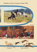 Лев Толстой. Война и мир. Подробный иллюстрированный путеводитель — фото, картинка — 10