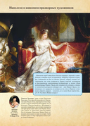 Лев Толстой. Война и мир. Подробный иллюстрированный путеводитель — фото, картинка — 12