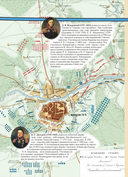 Лев Толстой. Война и мир. Подробный иллюстрированный путеводитель — фото, картинка — 13