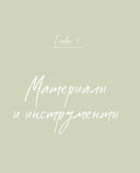 Вышивай как художник, Сюжеты гладью по мотивам шедевров художников-импрессионистов — фото, картинка — 11