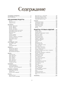 Академия десертов. От основ к кондитерским шедеврам — фото, картинка — 2