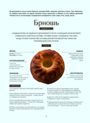 Академия десертов. От основ к кондитерским шедеврам — фото, картинка — 11