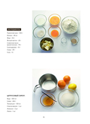 Академия десертов. От основ к кондитерским шедеврам — фото, картинка — 12