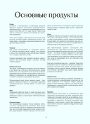 Академия десертов. От основ к кондитерским шедеврам — фото, картинка — 4