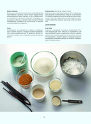 Академия десертов. От основ к кондитерским шедеврам — фото, картинка — 5