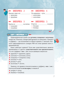 Вредный корректор. 333 вопроса по русскому языку — фото, картинка — 2