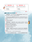 Вредный корректор. 333 вопроса по русскому языку — фото, картинка — 15