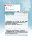 Вредный корректор. 333 вопроса по русскому языку — фото, картинка — 9