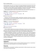 Современный Java. Рецепты программирования — фото, картинка — 17