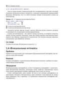 Современный Java. Рецепты программирования — фото, картинка — 25