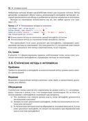 Современный Java. Рецепты программирования — фото, картинка — 31