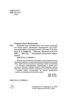 Полный курс математики: 1 класс: все типы заданий, все виды задач, примеров, неравенств, все контрольные — фото, картинка — 2