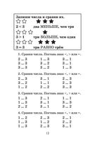 Полный курс математики: 1 класс: все типы заданий, все виды задач, примеров, неравенств, все контрольные — фото, картинка — 12