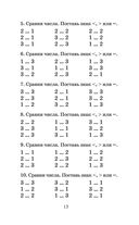 Полный курс математики: 1 класс: все типы заданий, все виды задач, примеров, неравенств, все контрольные — фото, картинка — 13
