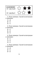 Полный курс математики: 1 класс: все типы заданий, все виды задач, примеров, неравенств, все контрольные — фото, картинка — 14