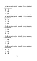 Полный курс математики: 1 класс: все типы заданий, все виды задач, примеров, неравенств, все контрольные — фото, картинка — 15