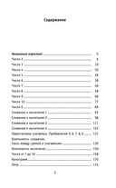 Полный курс математики: 1 класс: все типы заданий, все виды задач, примеров, неравенств, все контрольные — фото, картинка — 3