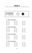 Полный курс математики: 1 класс: все типы заданий, все виды задач, примеров, неравенств, все контрольные — фото, картинка — 6
