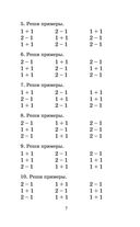 Полный курс математики: 1 класс: все типы заданий, все виды задач, примеров, неравенств, все контрольные — фото, картинка — 7