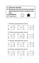 Полный курс математики: 1 класс: все типы заданий, все виды задач, примеров, неравенств, все контрольные — фото, картинка — 8
