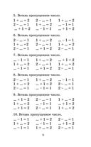 Полный курс математики: 1 класс: все типы заданий, все виды задач, примеров, неравенств, все контрольные — фото, картинка — 9