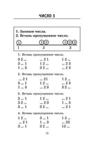 Полный курс математики: 1 класс: все типы заданий, все виды задач, примеров, неравенств, все контрольные — фото, картинка — 10