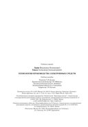 Технология производства электронных средств — фото, картинка — 17