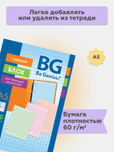 Сменный блок в клетку (А5; 200 листов; цветной) — фото, картинка — 2
