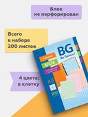 Сменный блок в клетку (А5; 200 листов; цветной) — фото, картинка — 1