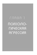 Не орите на меня! 8 способов ухода от психологической агрессии — фото, картинка — 20