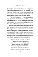 Не орите на меня! 8 способов ухода от психологической агрессии — фото, картинка — 24