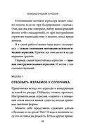Не орите на меня! 8 способов ухода от психологической агрессии — фото, картинка — 25
