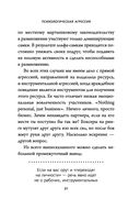 Не орите на меня! 8 способов ухода от психологической агрессии — фото, картинка — 27