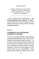Не орите на меня! 8 способов ухода от психологической агрессии — фото, картинка — 28