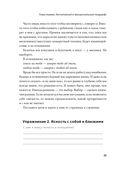 Живу как хочу. Принять прошлое и обрести себя в настоящем — фото, картинка — 17