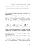 Живу как хочу. Принять прошлое и обрести себя в настоящем — фото, картинка — 19