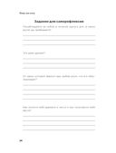 Живу как хочу. Принять прошлое и обрести себя в настоящем — фото, картинка — 28