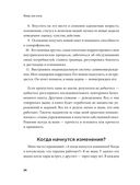 Живу как хочу. Принять прошлое и обрести себя в настоящем — фото, картинка — 30